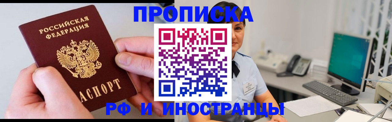 прописка штамп в Саратове