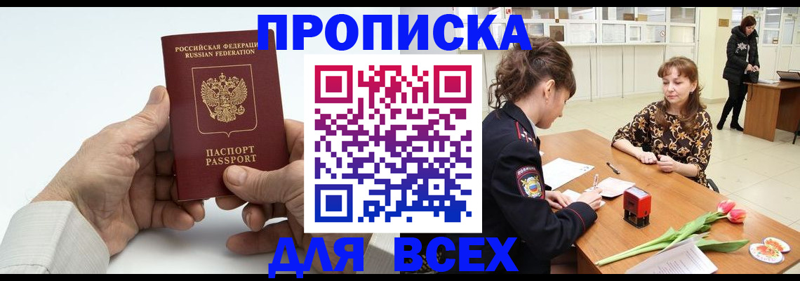 прописка гарантия в Саратове