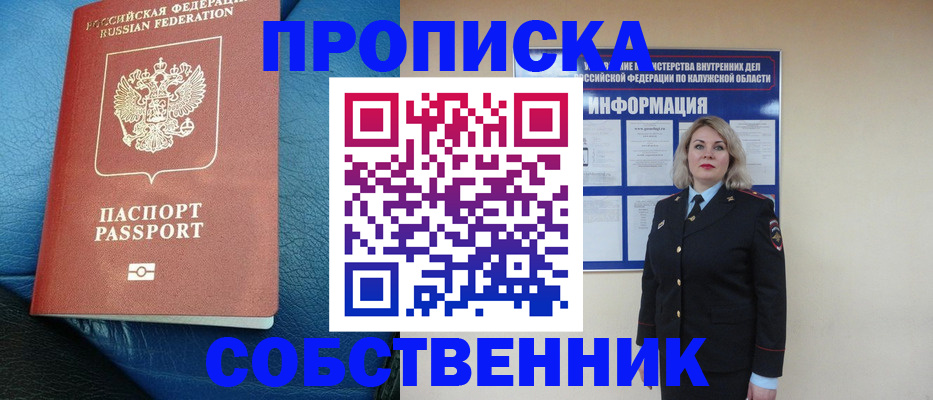 временная регистрация недорого в Саратове