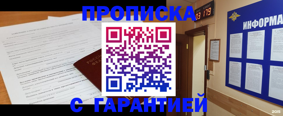 прописка регистрация в Саратове