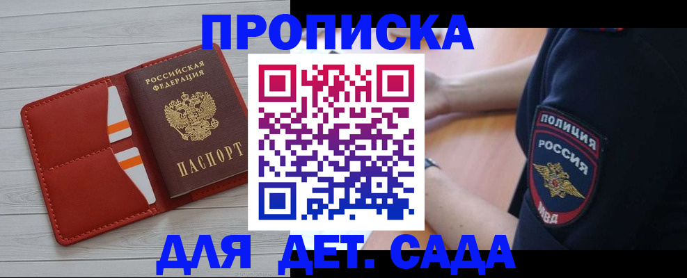 временная прописка в Саратове