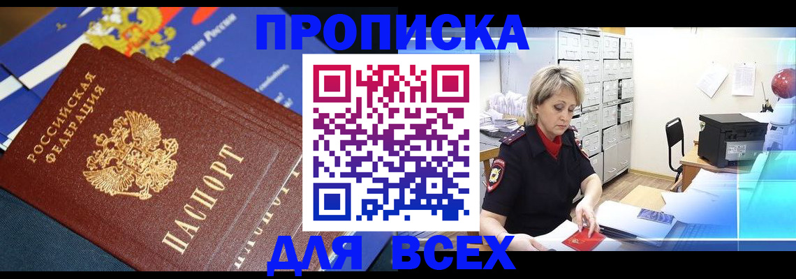 временная регистрация в Саратове
