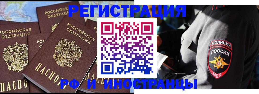 прописка в Саратове