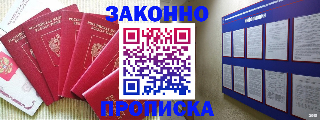 временная регистрация купить в Саратове